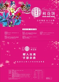 鲜花饼包装