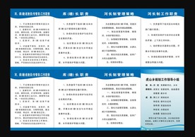 河长制制度