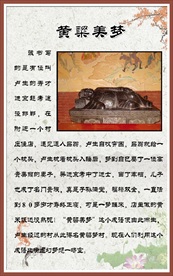 【成语故事】黄粱美梦