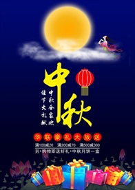 中秋活动