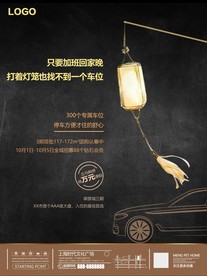 黑色高端地产海报