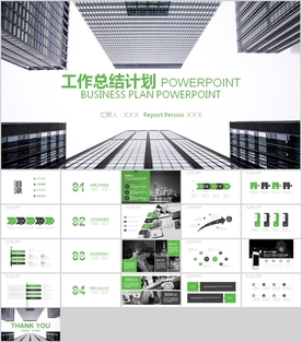 工作计划PPT