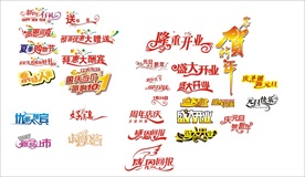 艺术字