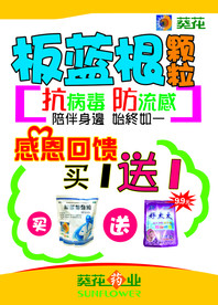 板蓝根颗粒 葵花药业