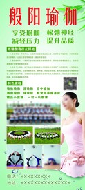 般阳瑜伽