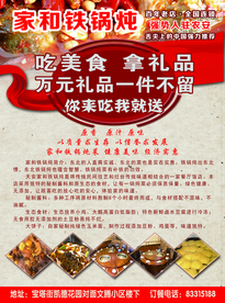 铁锅炖 饭店 中餐 餐饮 美食