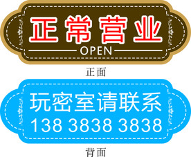 正常营业