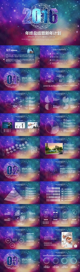 唯美大气星空年度工作总结PPT