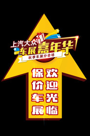 车展箭头地贴 车贴门贴