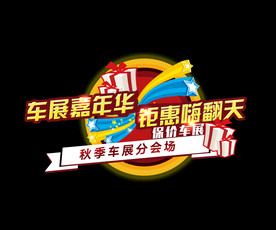 车展地贴 门贴