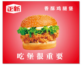 正新鸡排