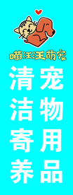 宠物店旗子