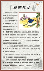 【成语故事】邯郸学步