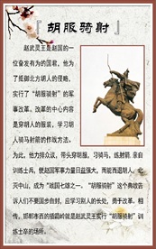 【成语故事】胡服骑射