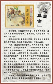 【成语故事】退避三舍