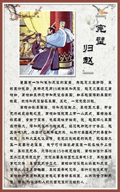 【成语故事】完璧归赵