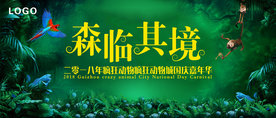 森林其境