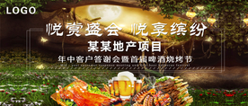烧烤啤酒节