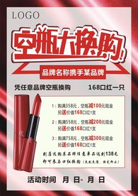 空瓶大换购