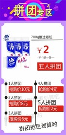 拼团专区