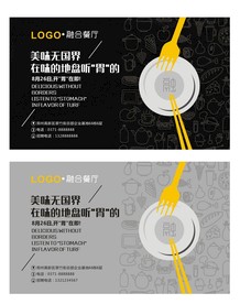 融合式餐馆开业海报设计