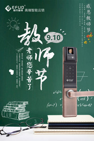 2018教师节海报