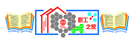 职工之家照片形象墙