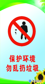 保护环境宣传海报