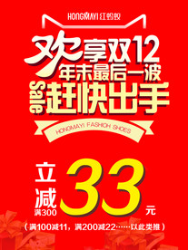 大红色促销海报