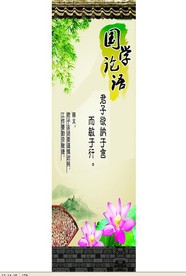 国学论语