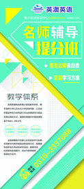 英语展架