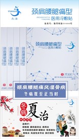 永泽医用冷敷贴冬病夏治