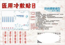永泽医用冷敷贴说明