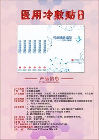 永泽医用冷敷贴-产品信息