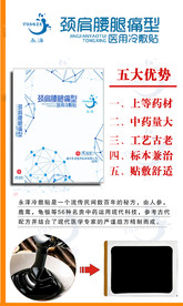永泽医用冷敷贴