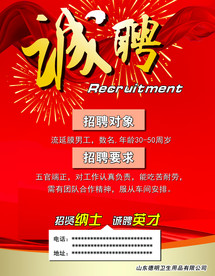 诚聘