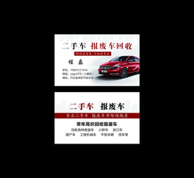 二手车名片
