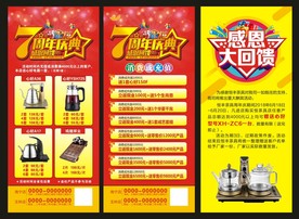周年庆展架