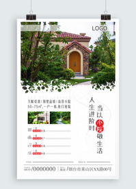 房地产广告-别墅小院