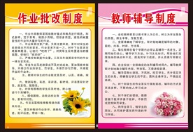 教师辅导制度 作业批改制度