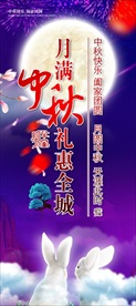 中秋