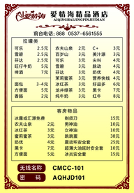 酒店价格表