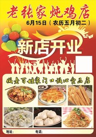 新店开业