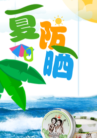 夏日防晒