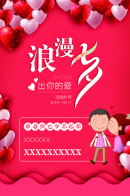 七夕情人节