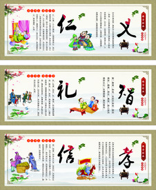 仁义礼孝