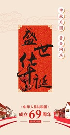 中秋国庆