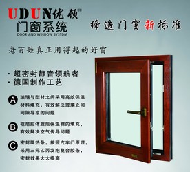 优顿系统门窗