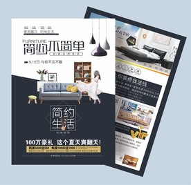 家具宣传单页