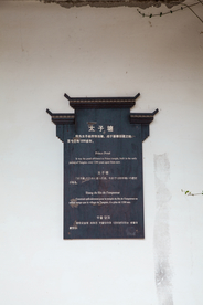 唐模